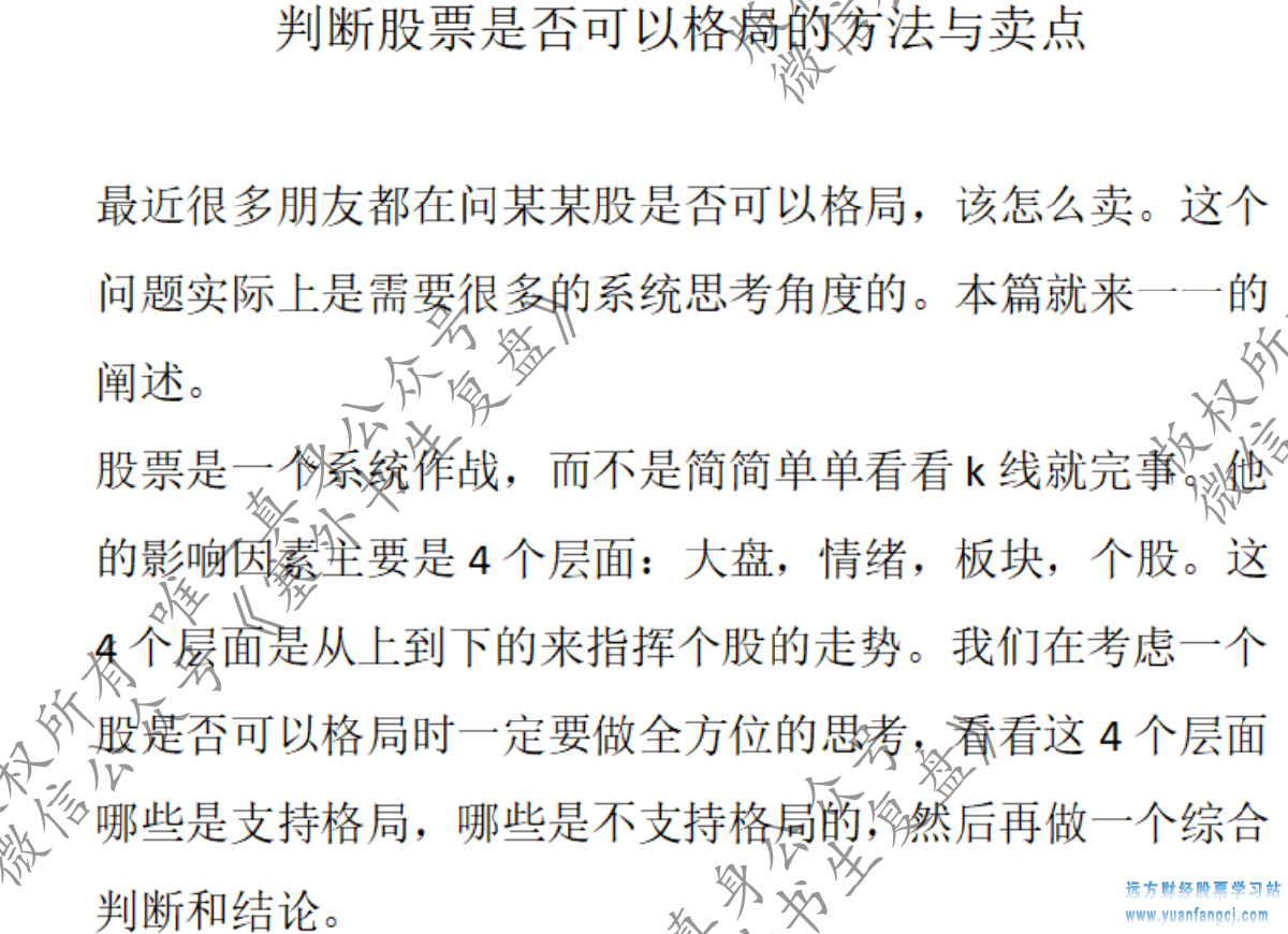 【塞外书生】判断股票是否可以格局的方法与卖点 1文档