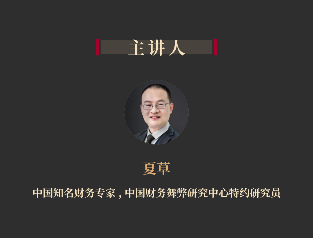 如何识破财务诡计丨夏草网盘分享