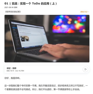 【极客时间】程序员的测试课网盘分享