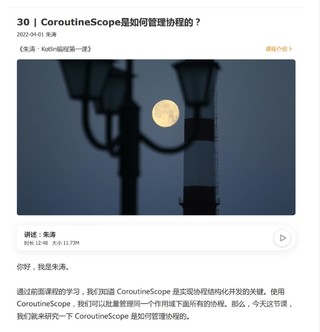 【极客时间】朱涛 · Kotlin 编程第一课网盘分享