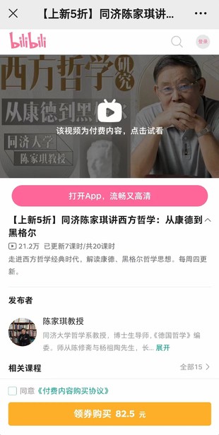 《同济陈家琪讲西方哲学:从康德到^黑格尔》网盘分享