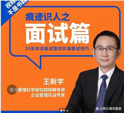 王新宇：痕迹识人之面试篇网盘分享