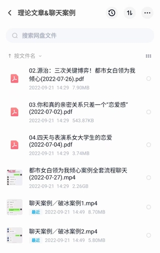 绅士派《源治系统课》网盘分享插图4