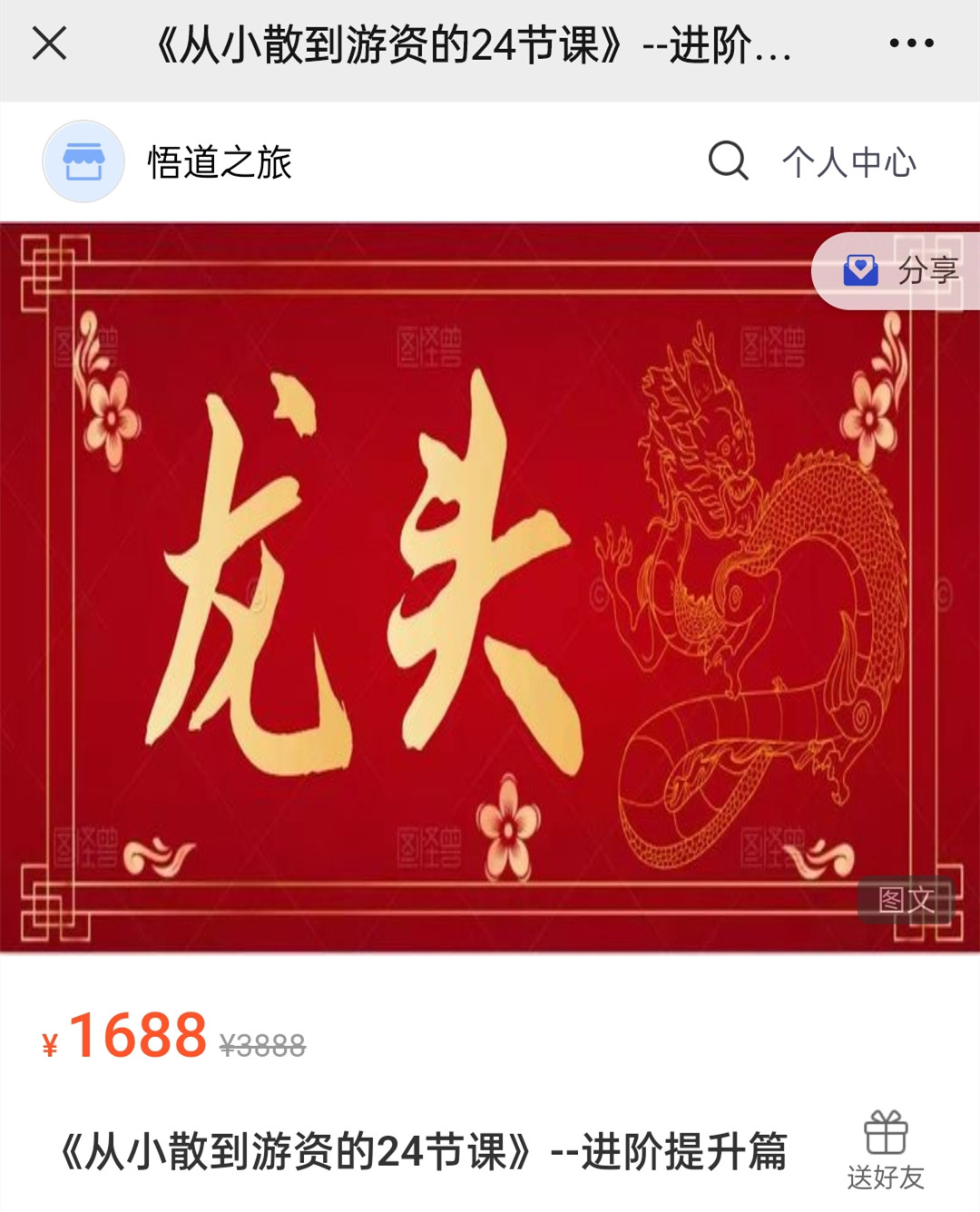 作手小泽《从小散到游资的24节课》进阶提升篇网盘分享