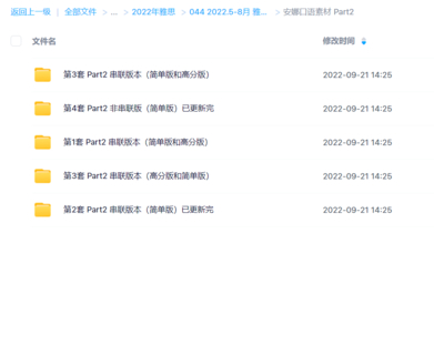 2022.5-8月 雅思口语合意包