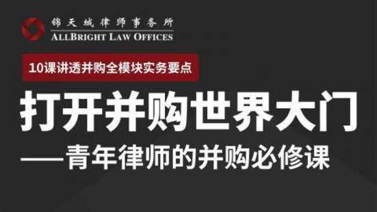 【法律完结】【智拾】】 《19 青年律师的并购必修课》