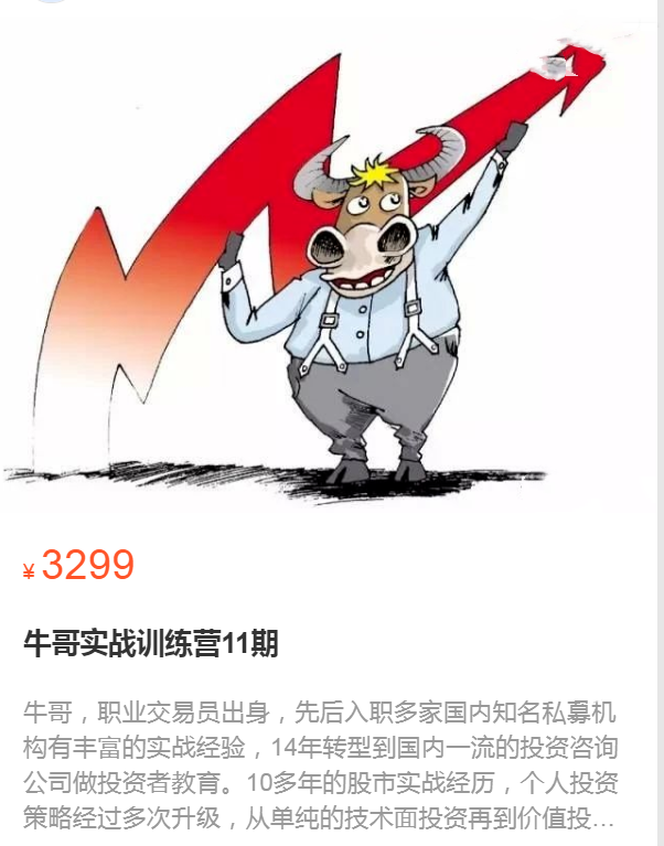 牛哥实战训练营第11期网盘分享