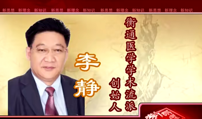 中医李静从舌头看体质（视频・全12集）网盘分享