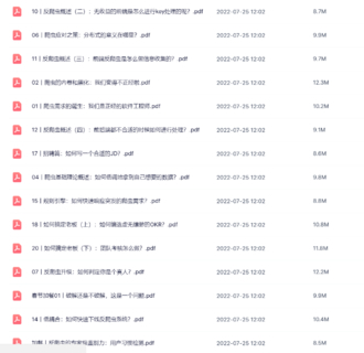 【极客时间】反爬虫兵法演绎 20 讲网盘分享