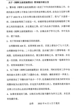 金伟老师玄极门