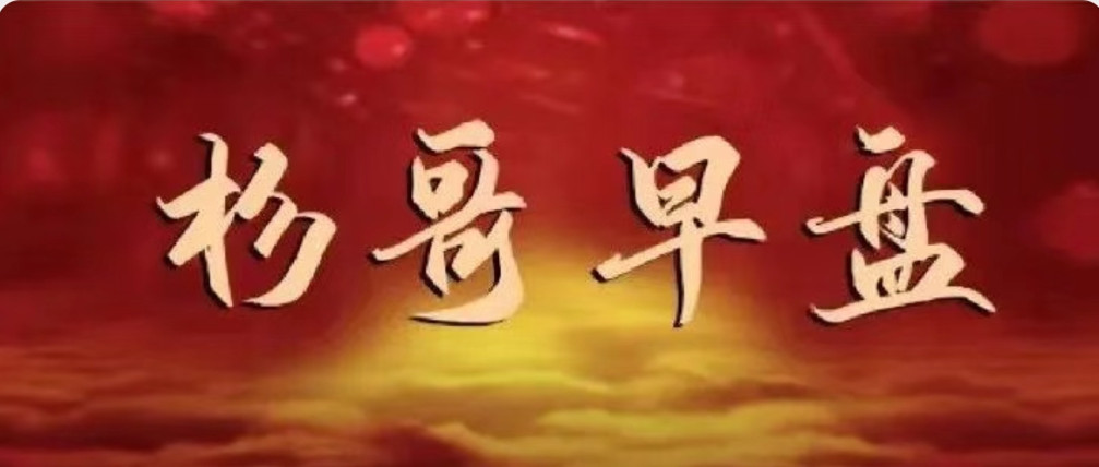 杉哥早盘：龙头实战课程网盘分享