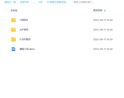 高翔天医秘法四套全2022年9月新课网盘分享