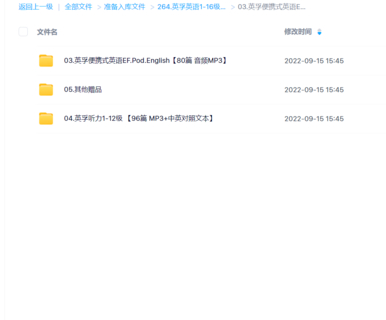 英孚英语1-16级-零基础英语口语视频教程【含文本】网盘分享