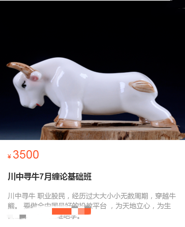 川中寻牛7月缠论基础班网盘分享