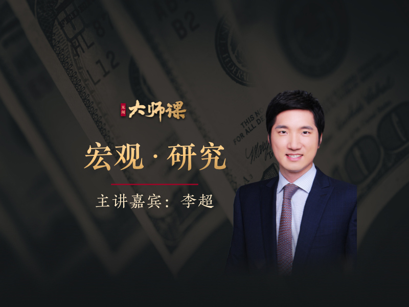 预测的艺术・洪灝大师课网盘分享