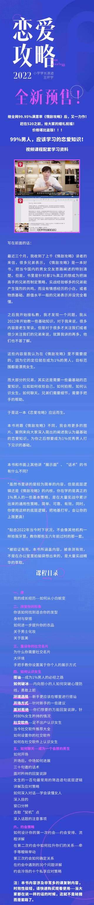 浪迹《恋爱攻略》电子网盘分享插图2