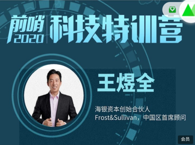 王煜全・前哨科技特训营 2022网盘分享