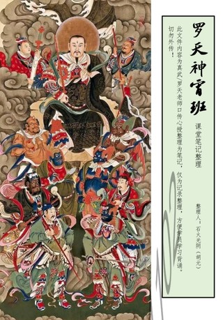 神霄法术（罗天传授）二