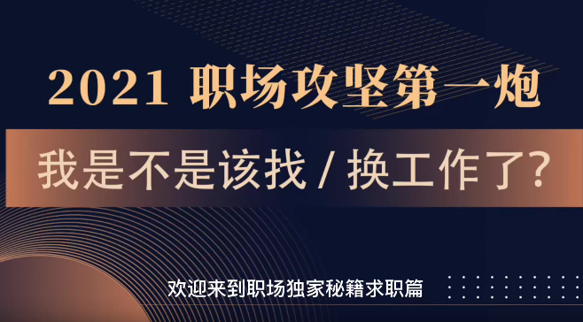 打造个人职场求职生存独家秘笈网盘分享