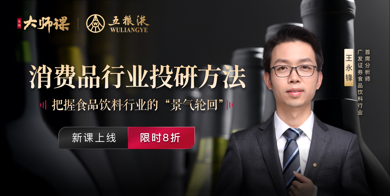 消费品行业投研方法-王永锋网盘分享