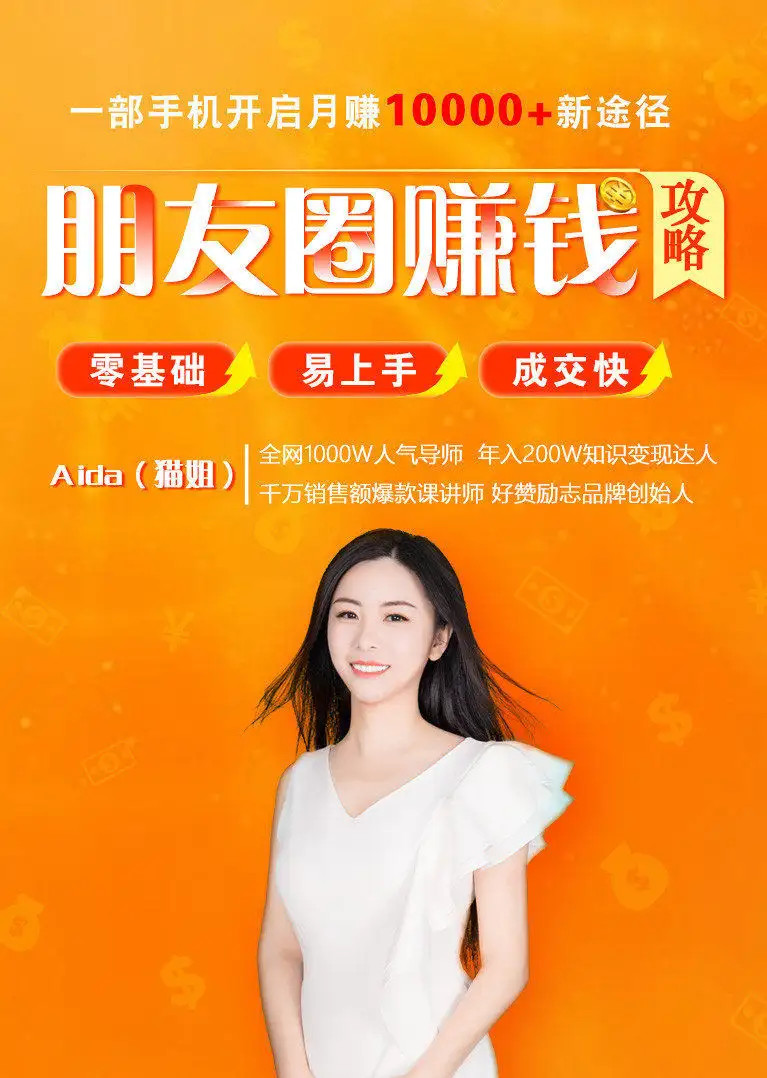 全网千万人气导师亲授：零基础/易上手的朋友圈赚钱攻略网盘