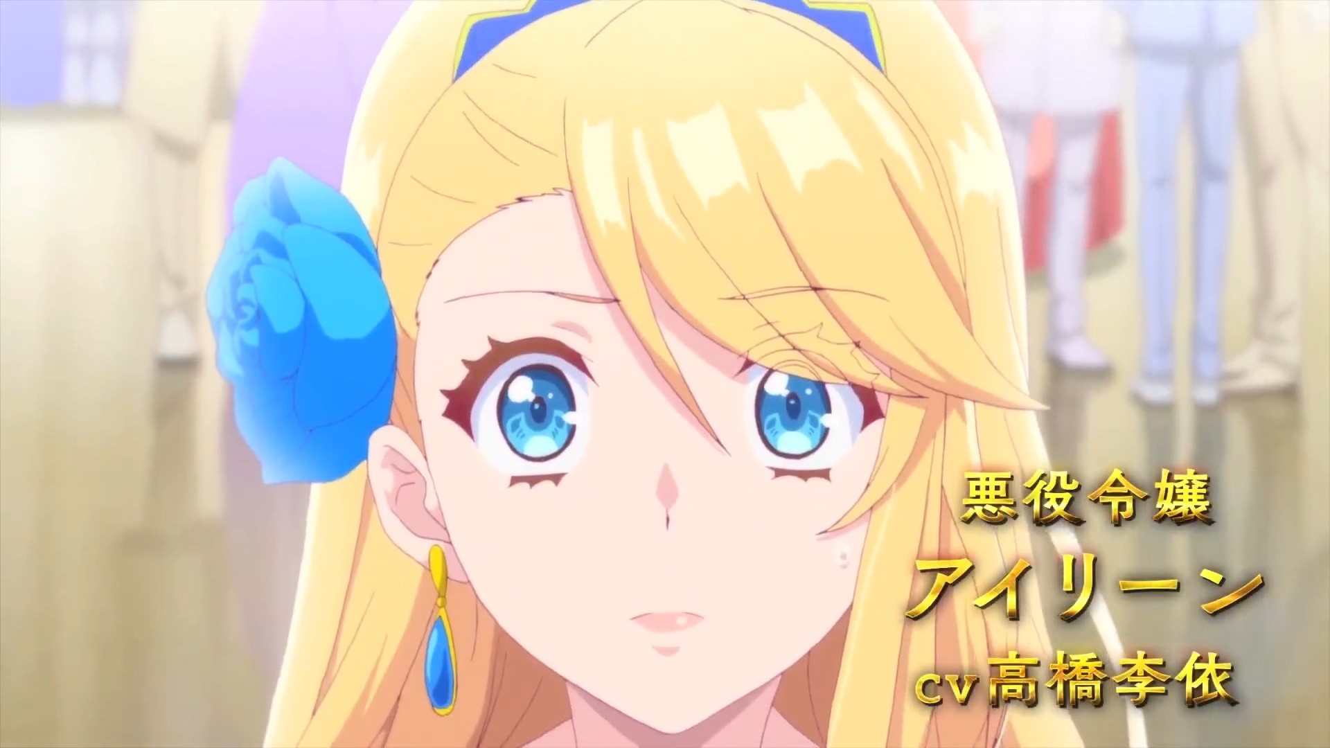 动画《作为恶役大小姐就该养魔王》10月1日开播