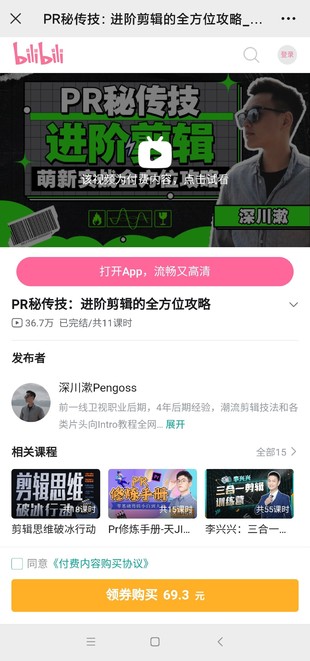 PR秘传技:进阶剪辑的全方位攻略91破解版无限次无限减大象盘分享