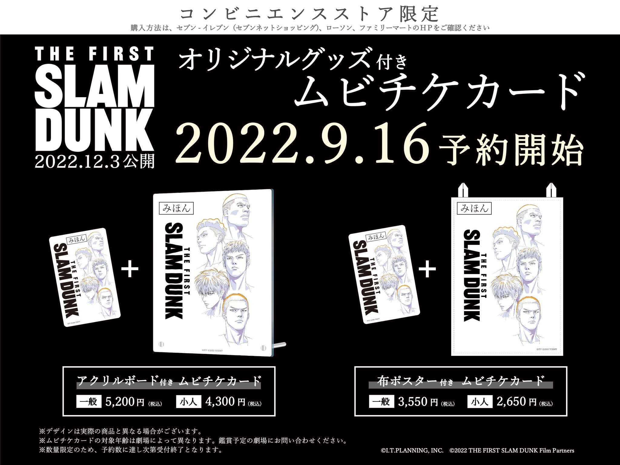 灌篮高手《THE FIRST SLAM DUNK》预售票9月16日发售插图1
