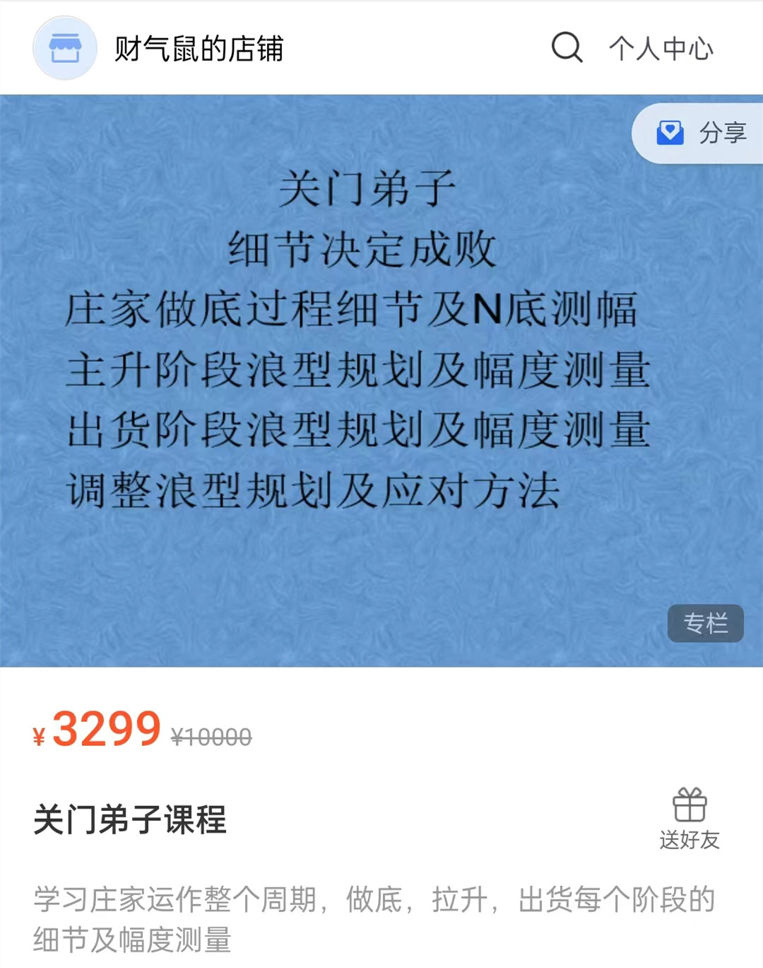 财气鼠-关门弟子课程网盘分享