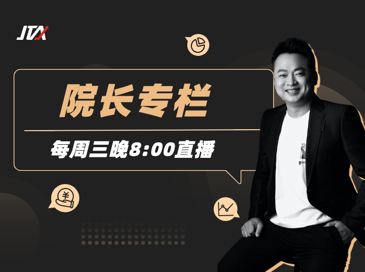 杰克交易学院JTA：院长专栏网盘分享