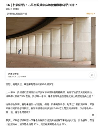 【极客时间】零基础实战机器学习