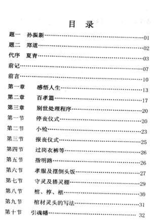 《葬法闪玄机》王天琦网盘分享