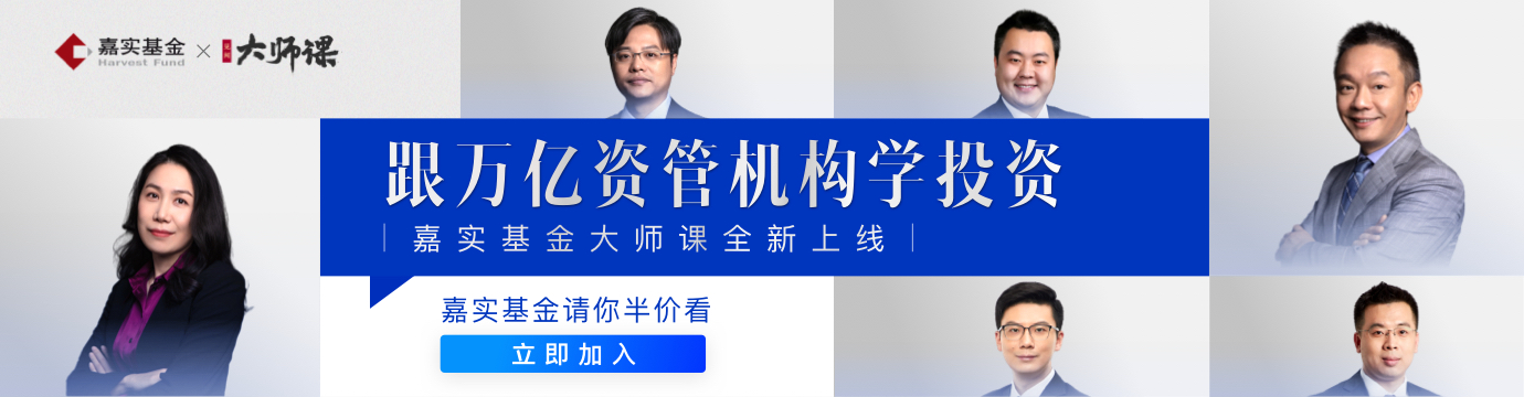 跟万亿资管机构学投资・嘉实基金 吴越 大师课网盘分享