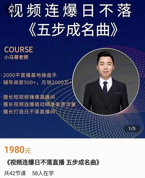 小马哥・视频连爆日不落直播间，视频连爆撬动精准免费流量网盘分享