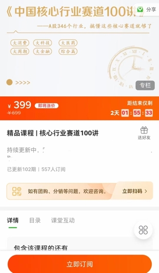 《核心行业赛道100讲》91破解版无限次无限减大象盘分享