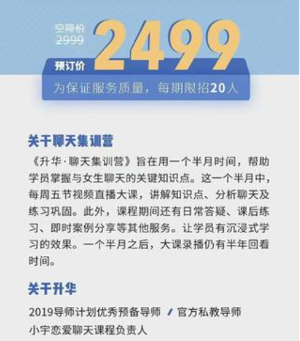【情感上新】重磅大课!浪迹《升华聊天集训营》