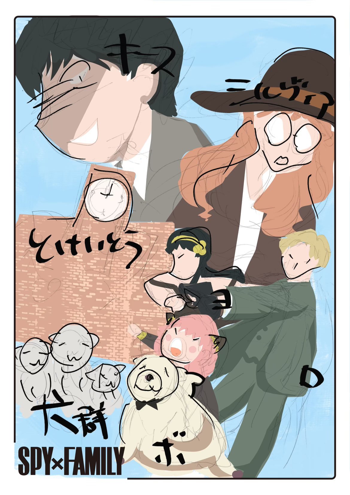 《间谍过家家2》 江口拓也 种﨑敦美 绘制主视觉