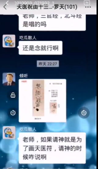 罗天-祝由三期
