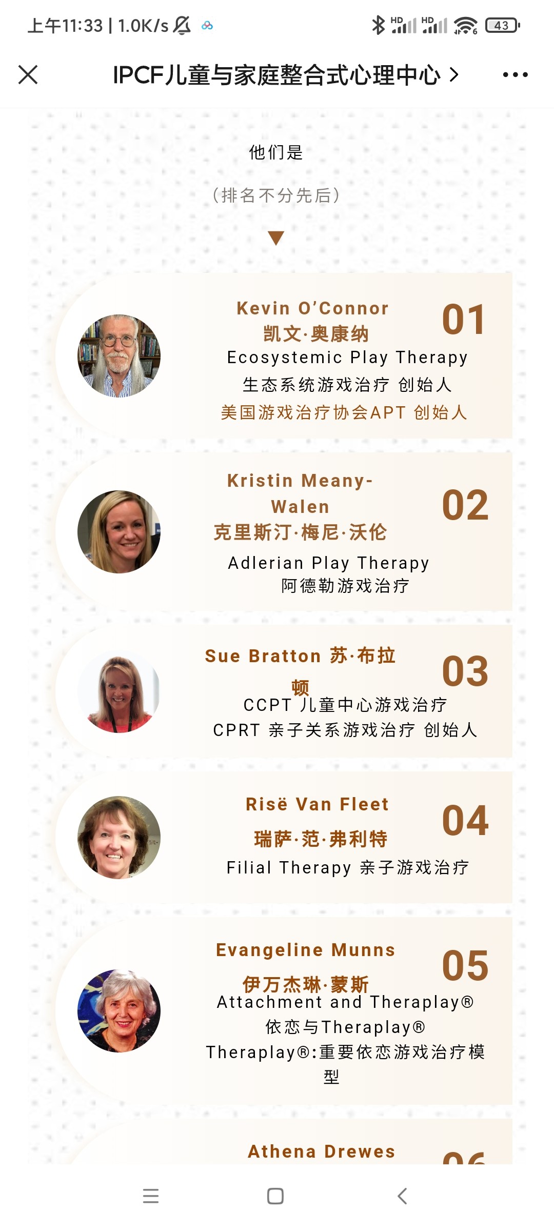 IPCF重磅“具有开创性和历史意义的当代游戏治疗十大流派理论与方法”系列视频课程