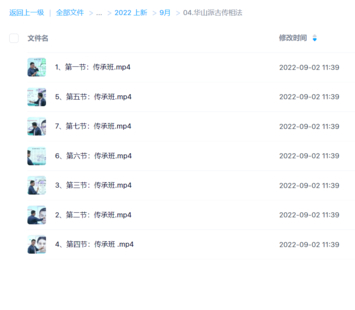 华山派古传相法网盘分享