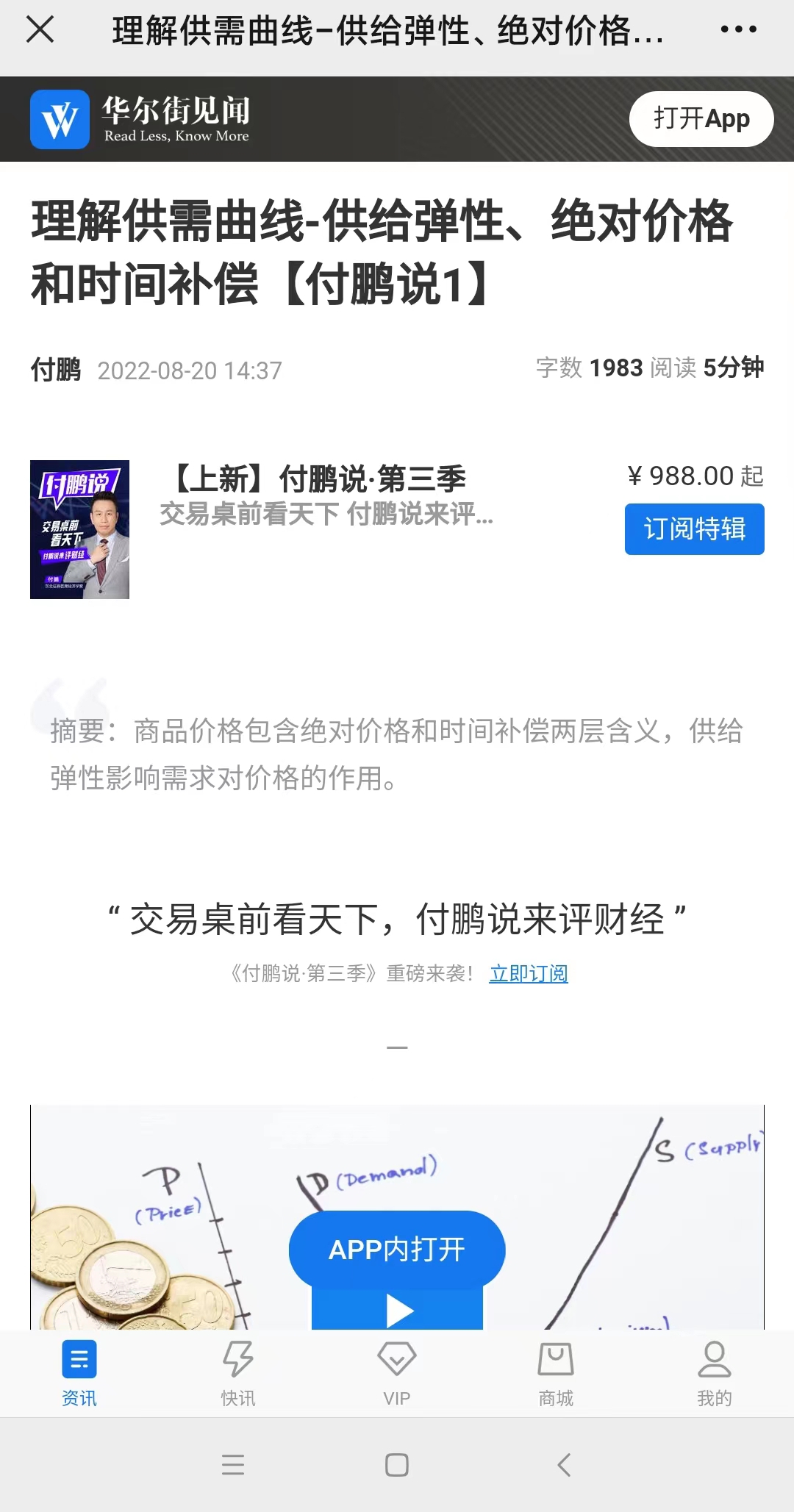 华尔街见闻《付鹏说》第三季网盘分享