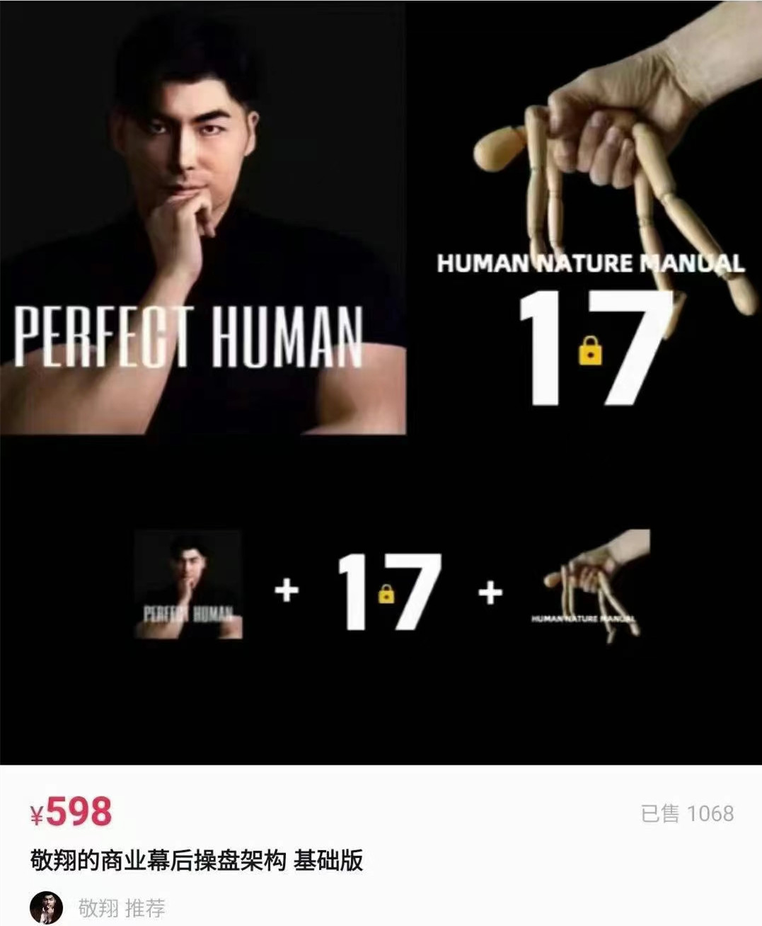 敬翔・商业幕后操盘底层架构＋17节点战略架构＋人性操盘网盘分享