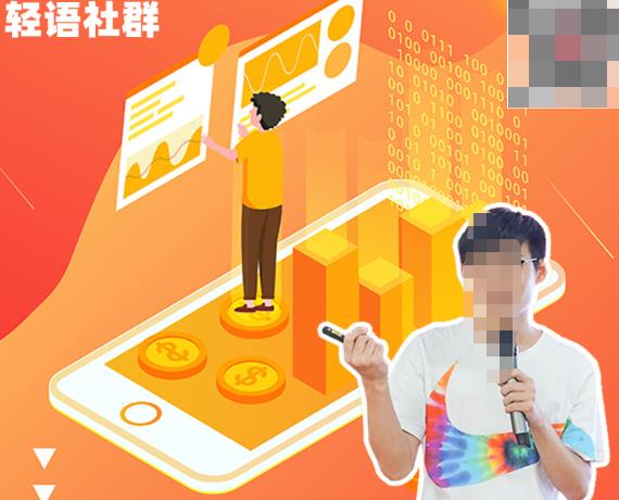 2022轻语社群拼多多VIP会员卡：新店新品的起步逻辑 高端数据化运营技能 付费推广引流能力提升等