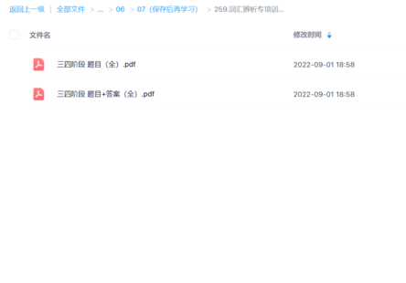词汇辨析专项训练营三四阶段91破解版无限次无限减大象盘分享