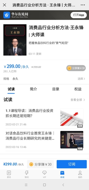 【热门上新】消费品行业分析方法·王永锋 | 大师课