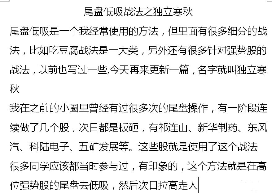 【塞外书生】2022年8月 尾盘低吸战法之独立寒秋网盘分享