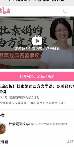 《杜素娟的西方文学课:欧美经典名著解读》网盘分享