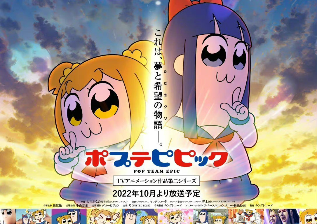 喜剧四格漫画作品《pop子和pipi美的日常》10月1日开播