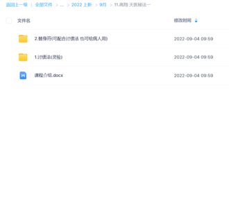 高翔 天医秘法一91破解版无限次无限减大象盘分享
