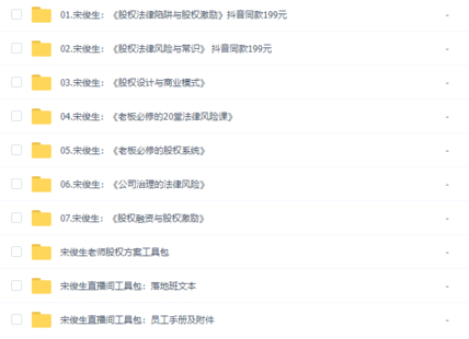【法律上新】【其他】 《099 宋俊生律师股权专栏合集》